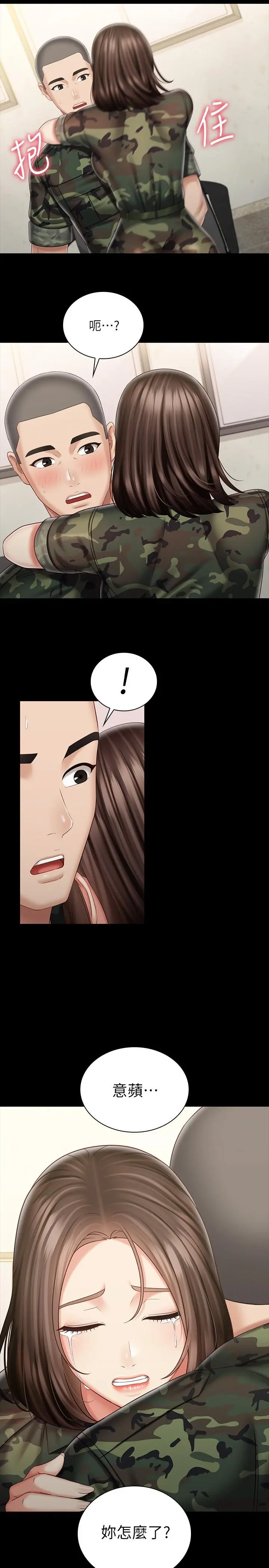 妹妹的义务 - 第86话-被异样眼光环伺的意苹 - page 3