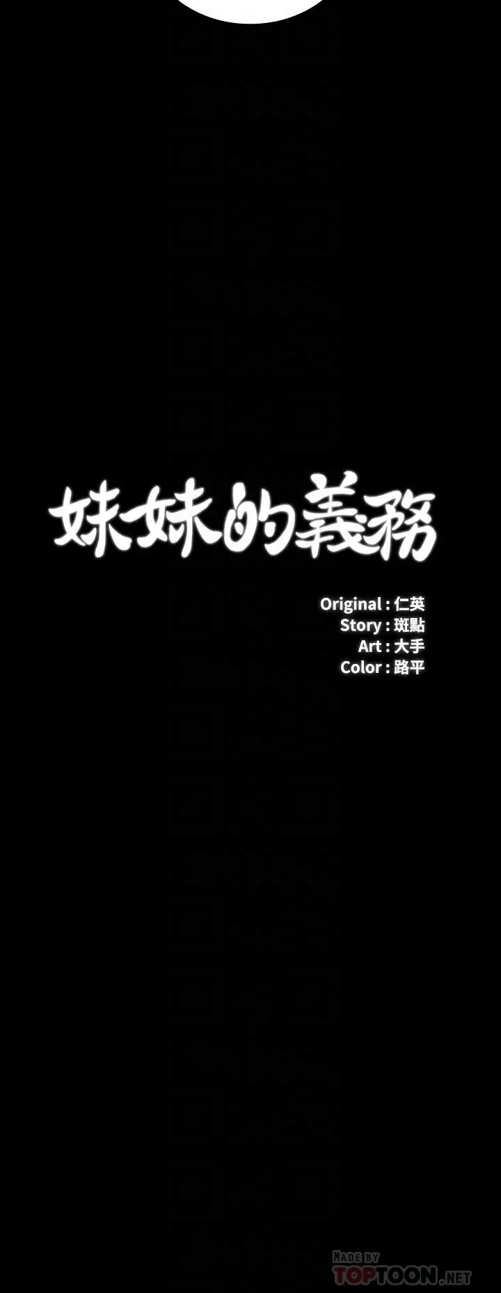 妹妹的义务 - 第86话-被异样眼光环伺的意苹 - page 4