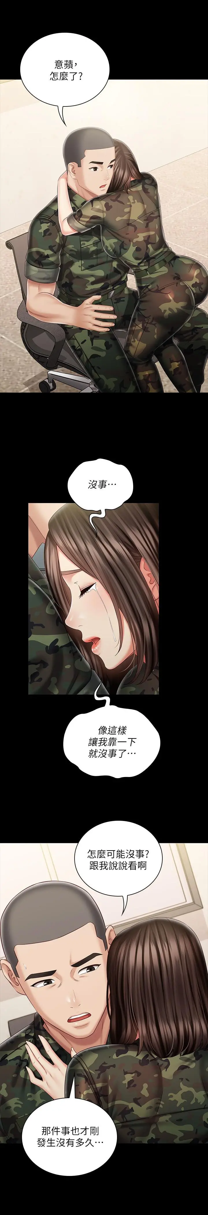妹妹的义务 - 第86话-被异样眼光环伺的意苹 - page 5