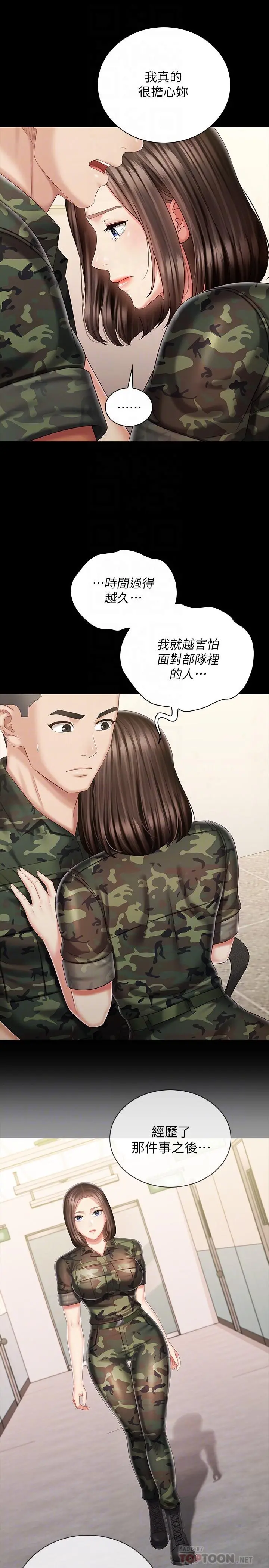 妹妹的义务 - 第86话-被异样眼光环伺的意苹 - page 6