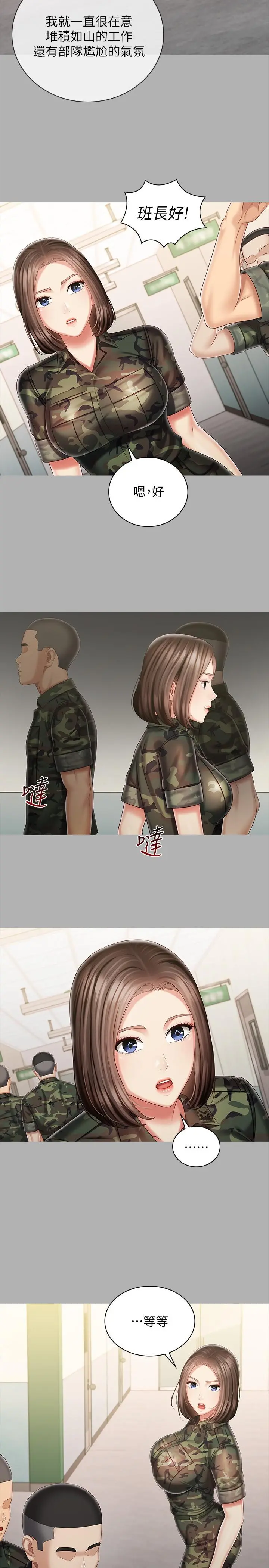 妹妹的义务 - 第86话-被异样眼光环伺的意苹 - page 7