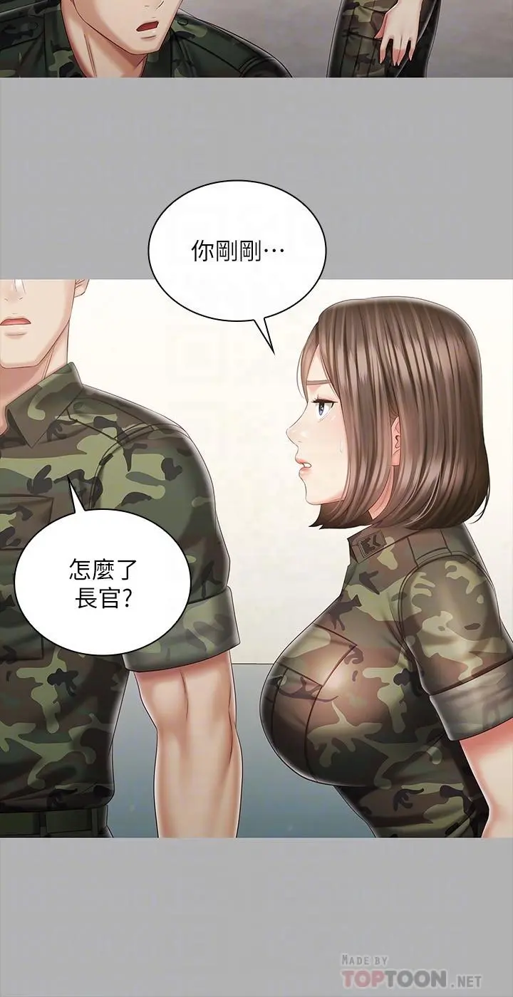 妹妹的义务 - 第86话-被异样眼光环伺的意苹 - page 8