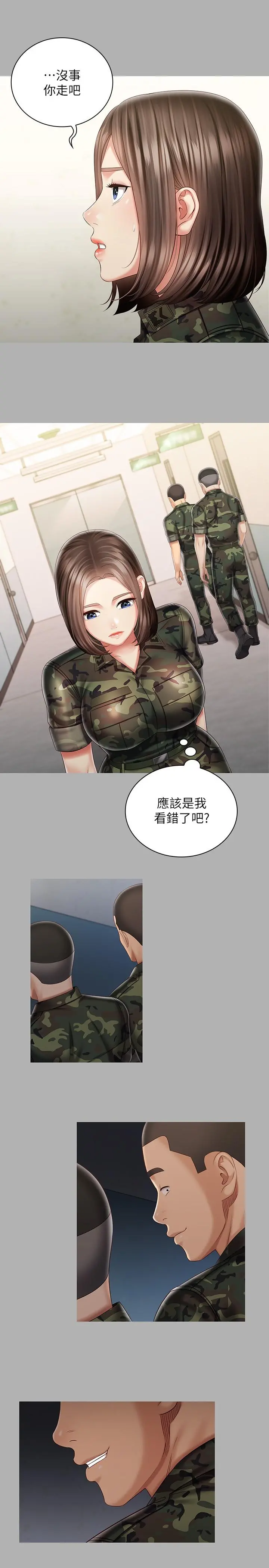 妹妹的义务 - 第86话-被异样眼光环伺的意苹 - page 9