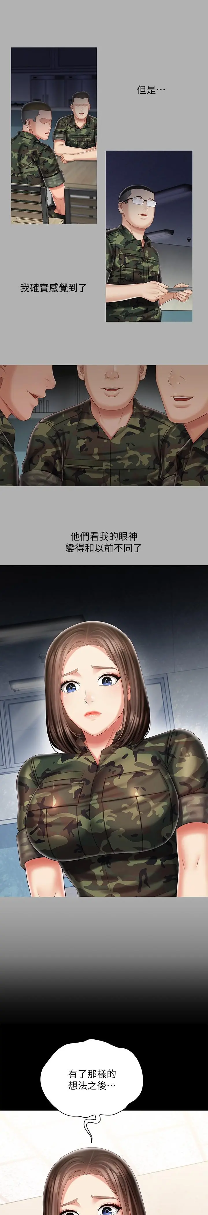 妹妹的义务 - 第86话-被异样眼光环伺的意苹 - page 11