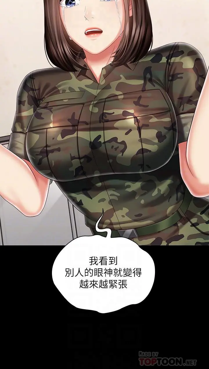 妹妹的义务 - 第86话-被异样眼光环伺的意苹 - page 12
