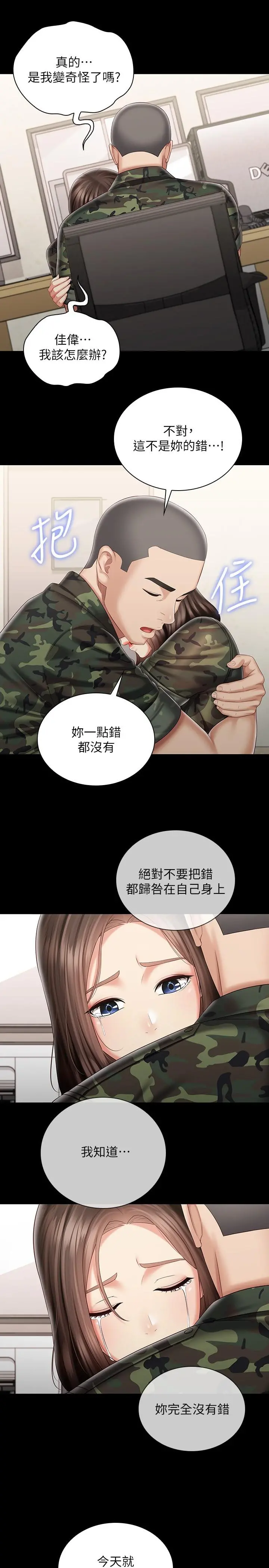妹妹的义务 - 第86话-被异样眼光环伺的意苹 - page 13
