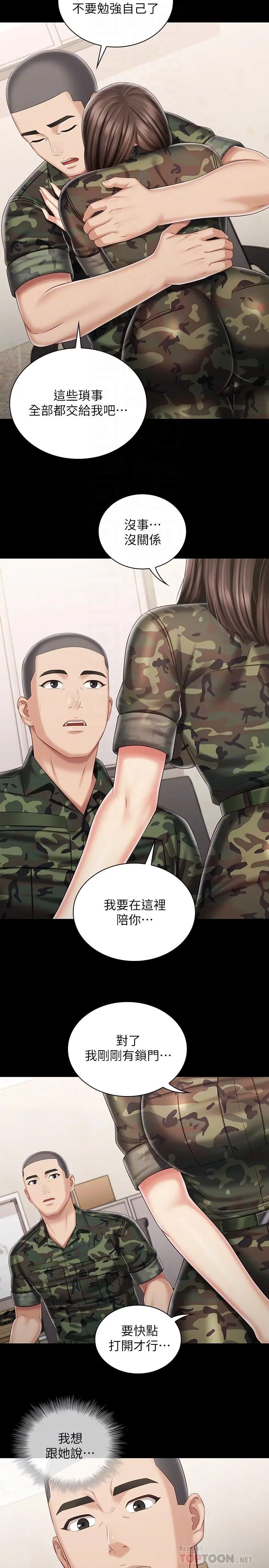 妹妹的义务 - 第86话-被异样眼光环伺的意苹 - page 14