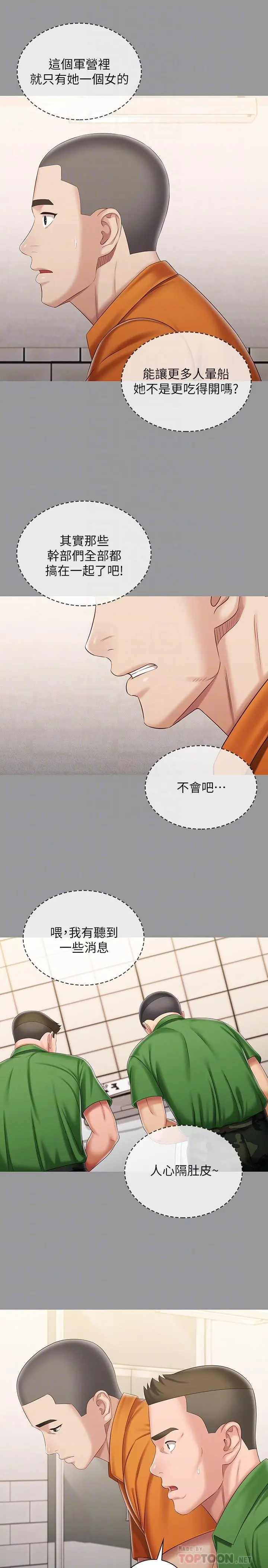妹妹的义务 - 第86话-被异样眼光环伺的意苹 - page 16