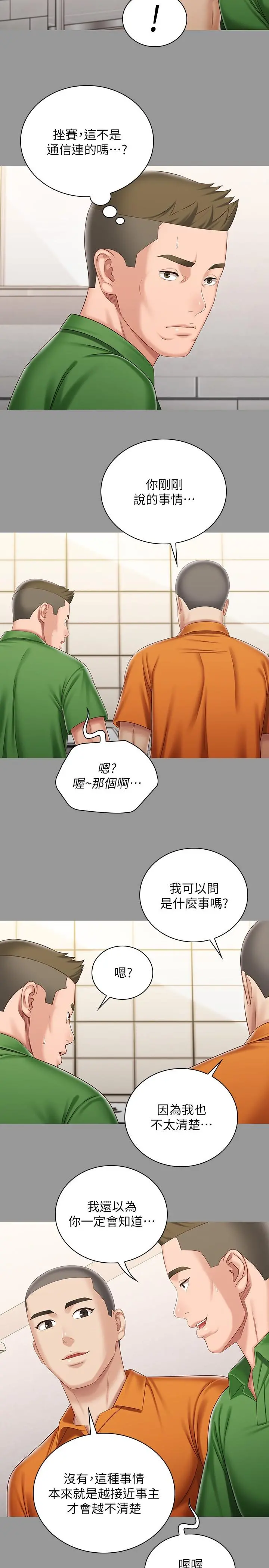 妹妹的义务 - 第86话-被异样眼光环伺的意苹 - page 17