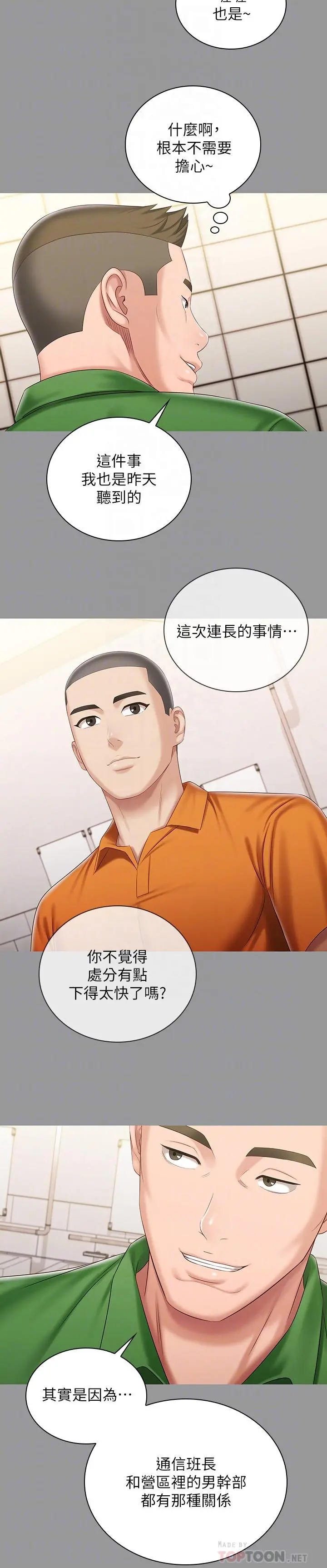 妹妹的义务 - 第86话-被异样眼光环伺的意苹 - page 18