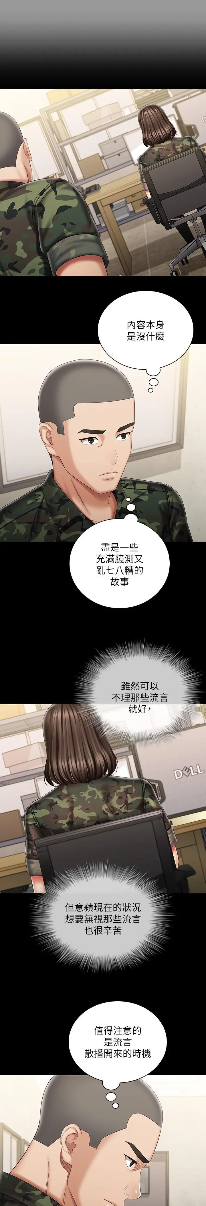 妹妹的义务 - 第86话-被异样眼光环伺的意苹 - page 19