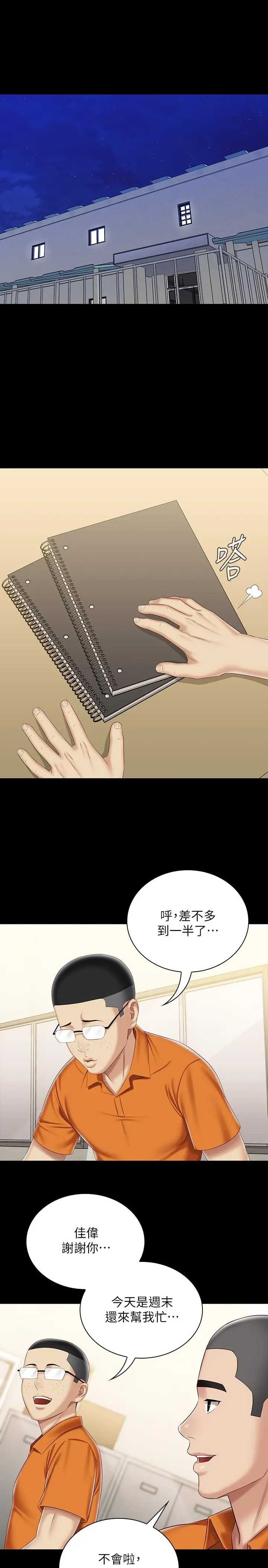 妹妹的义务 - 第86话-被异样眼光环伺的意苹 - page 21