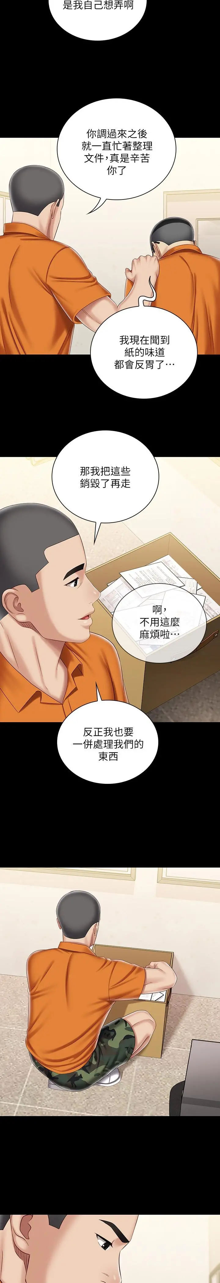 妹妹的义务 - 第86话-被异样眼光环伺的意苹 - page 22