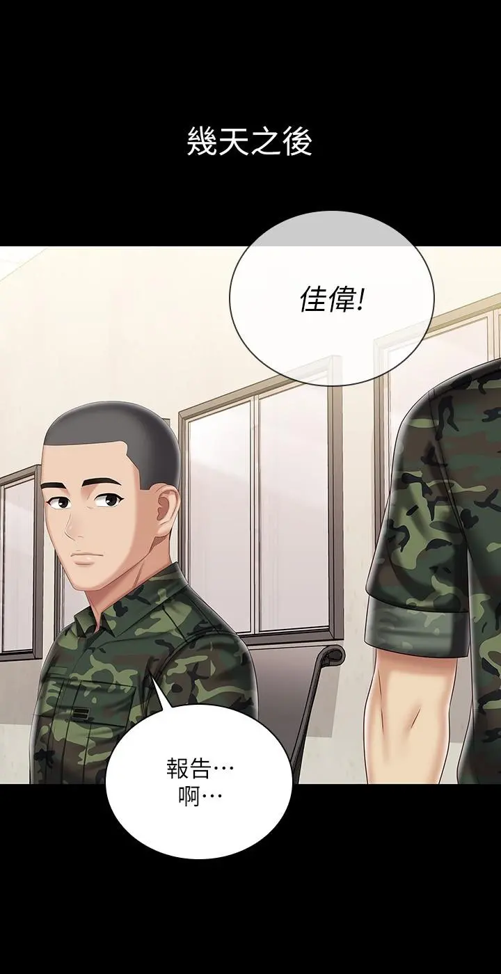 妹妹的义务 - 第86话-被异样眼光环伺的意苹 - page 24