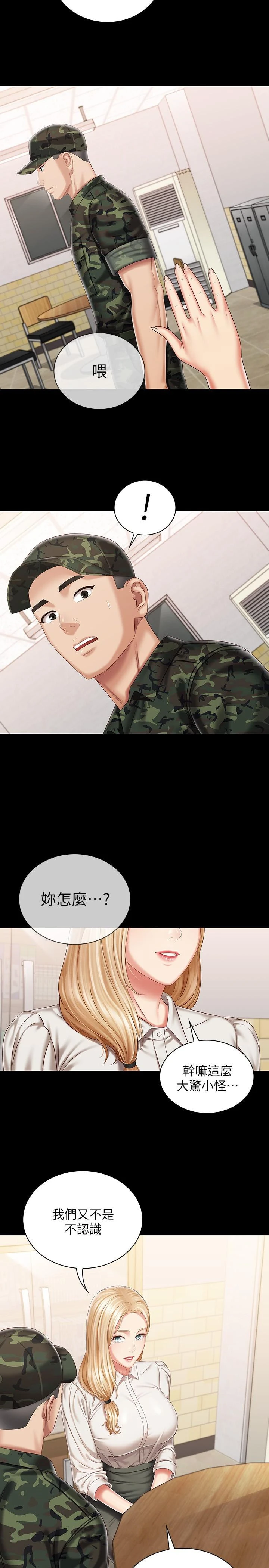 妹妹的义务 - 第86话-被异样眼光环伺的意苹 - page 26