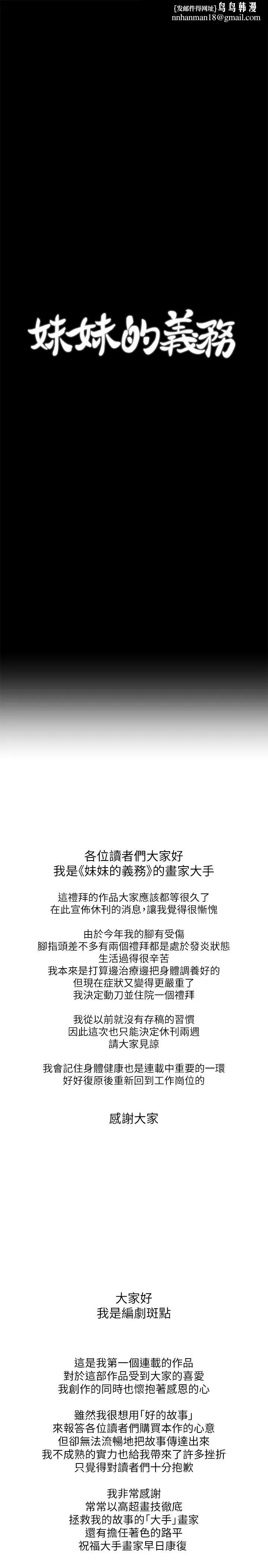 妹妹的义务 - 休刊公告 - page 1