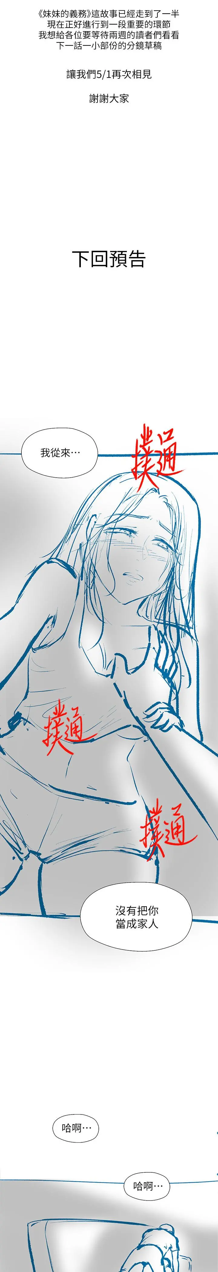妹妹的义务 - 休刊公告 - page 2