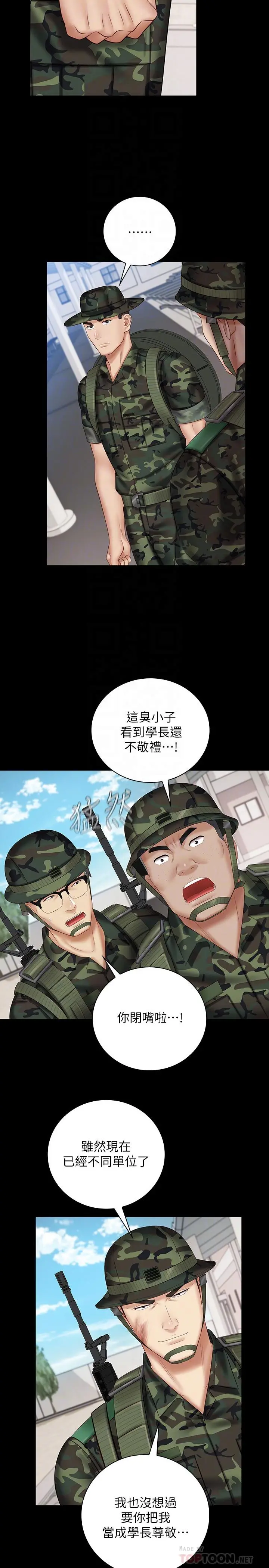 妹妹的义务 - 第49话-开始进行反击 - page 4