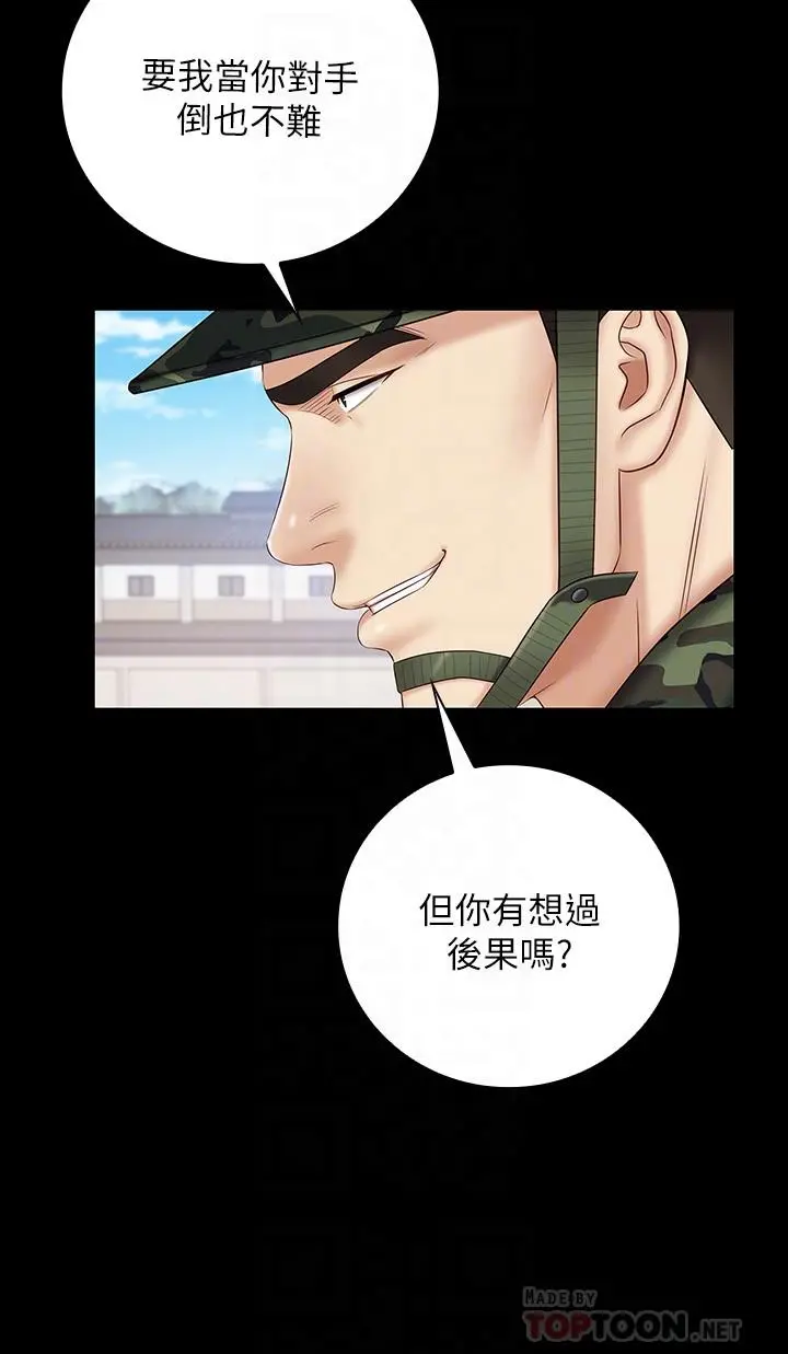 妹妹的义务 - 第49话-开始进行反击 - page 6
