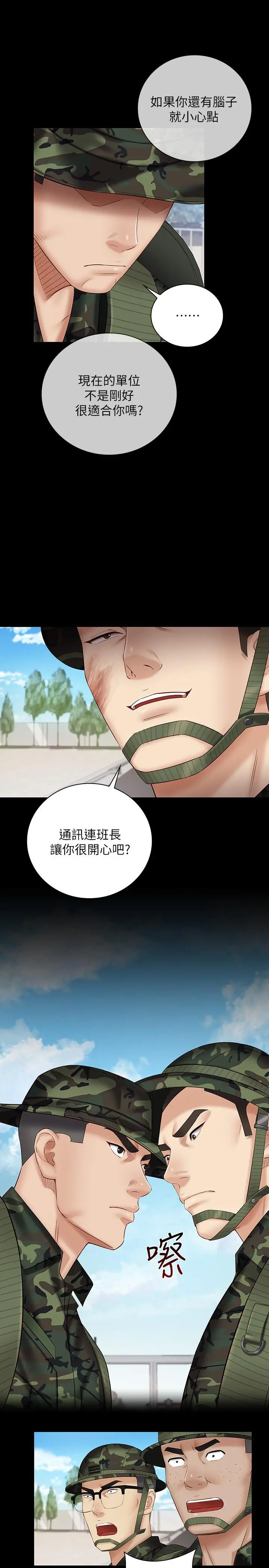 妹妹的义务 - 第49话-开始进行反击 - page 7