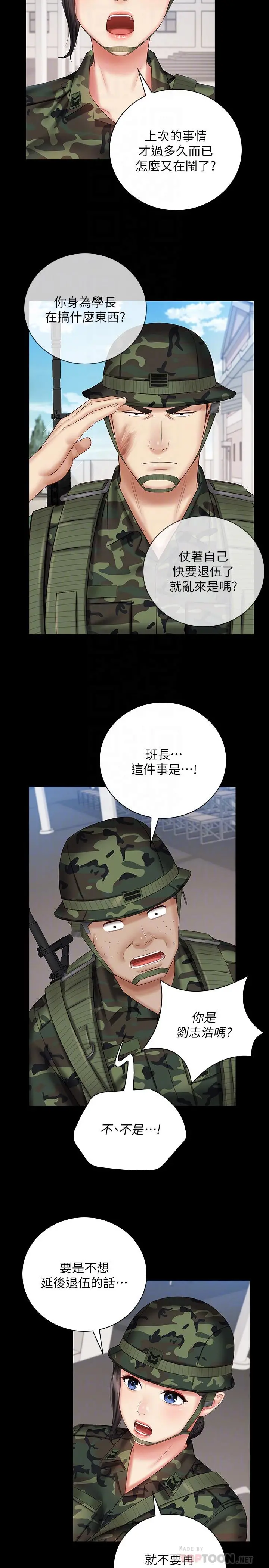 妹妹的义务 - 第49话-开始进行反击 - page 12