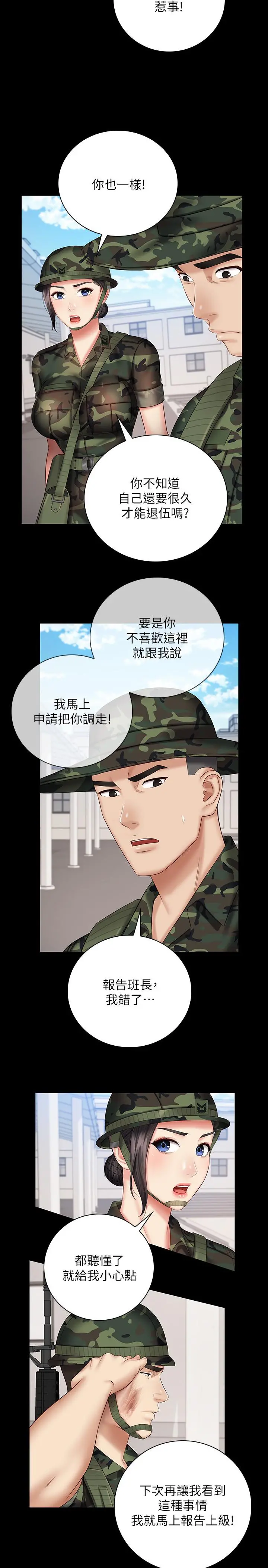 妹妹的义务 - 第49话-开始进行反击 - page 13