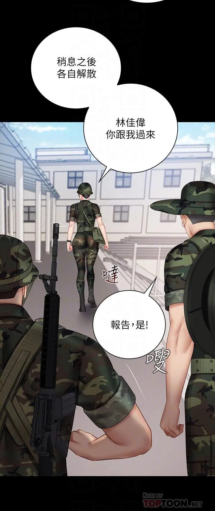 妹妹的义务 - 第49话-开始进行反击 - page 14