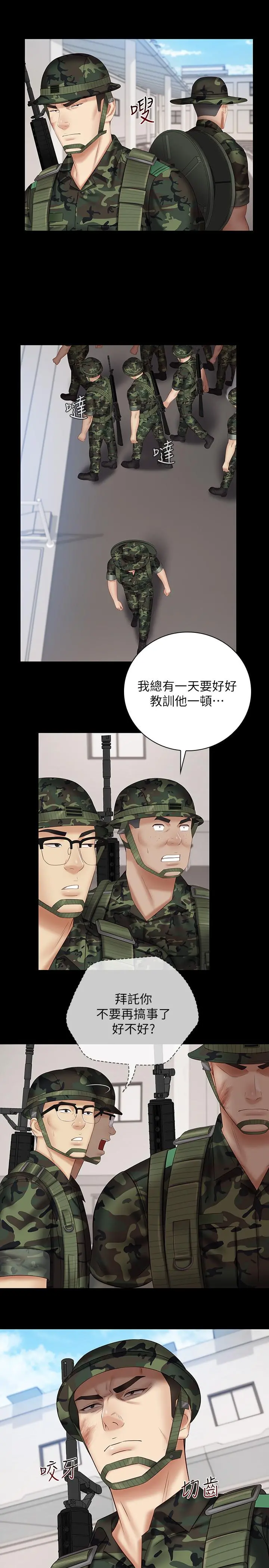 妹妹的义务 - 第49话-开始进行反击 - page 15