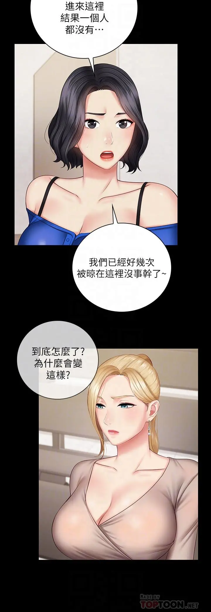 妹妹的义务 - 第49话-开始进行反击 - page 18