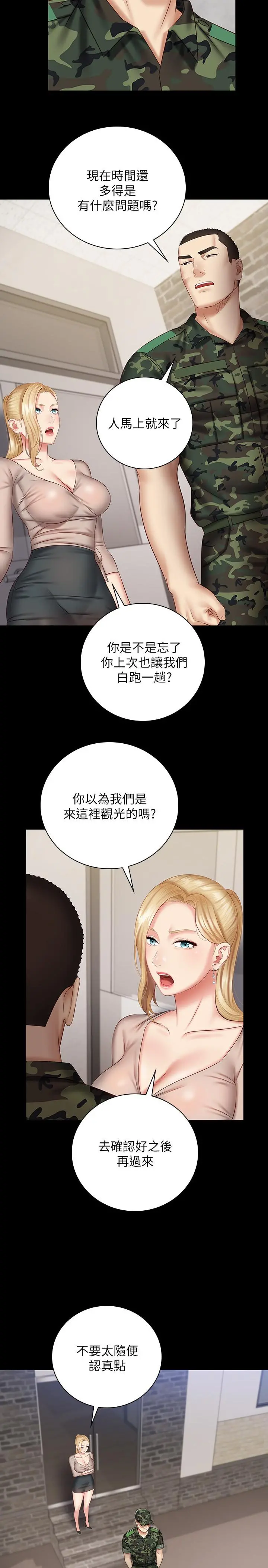 妹妹的义务 - 第49话-开始进行反击 - page 20