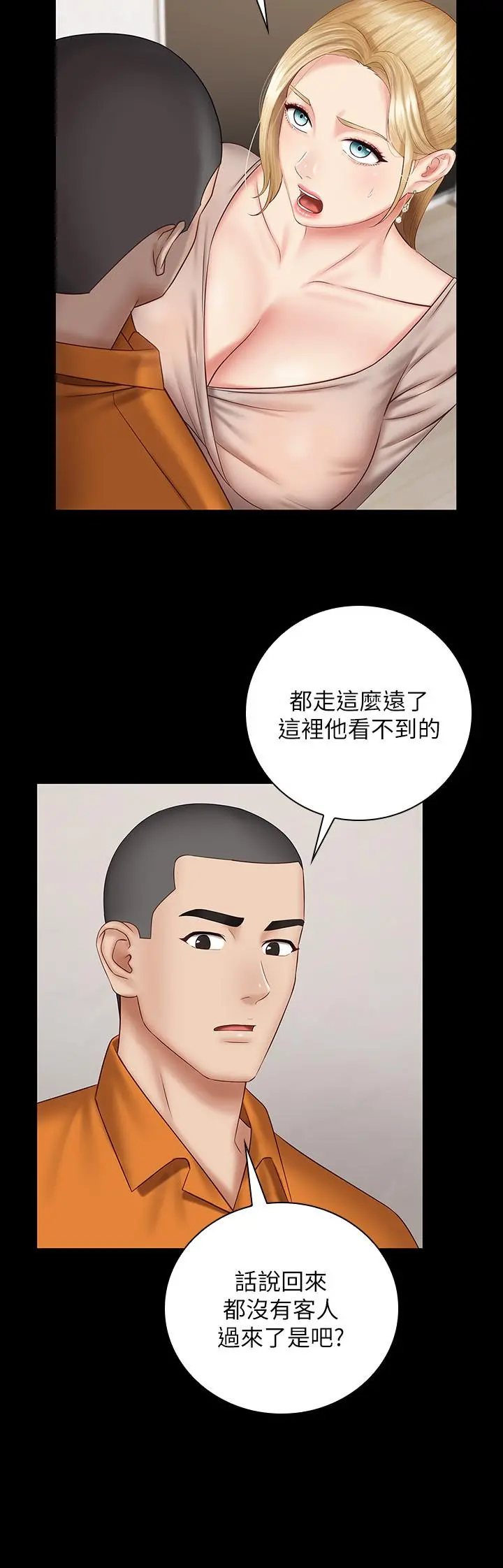 妹妹的义务 - 第49话-开始进行反击 - page 25