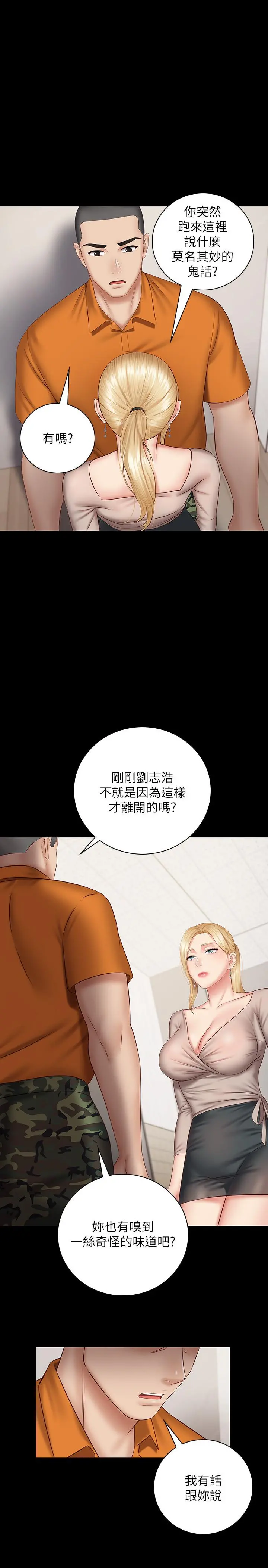 妹妹的义务 - 第49话-开始进行反击 - page 26