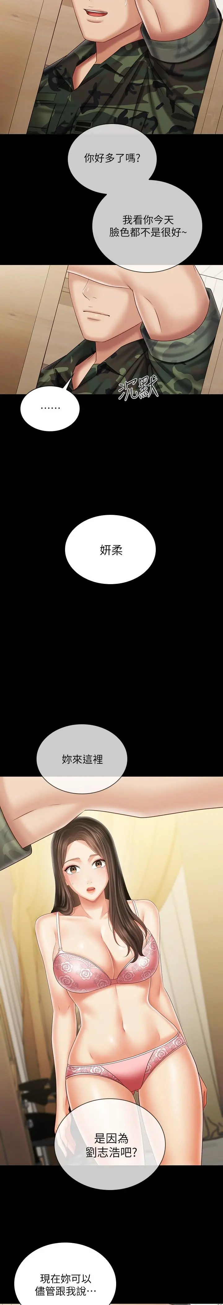 妹妹的义务 - 第101话-把我的一切给你 - page 3