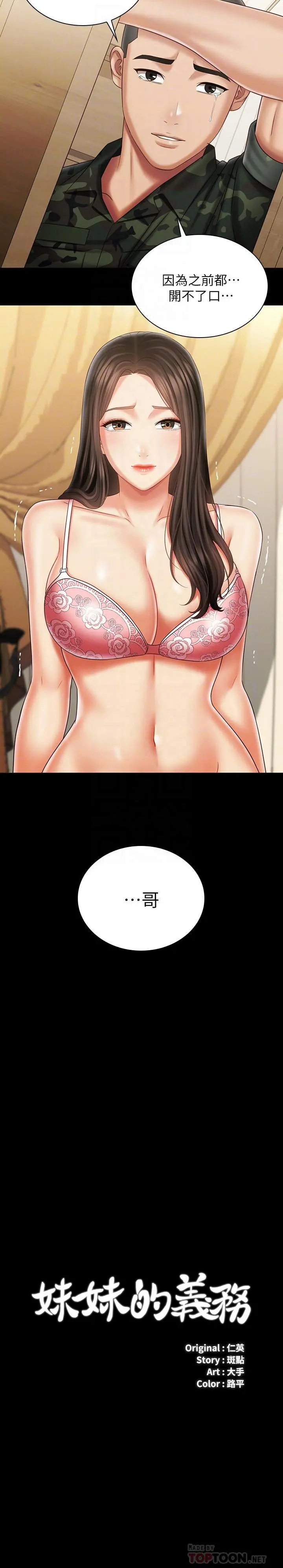妹妹的义务 - 第101话-把我的一切给你 - page 4