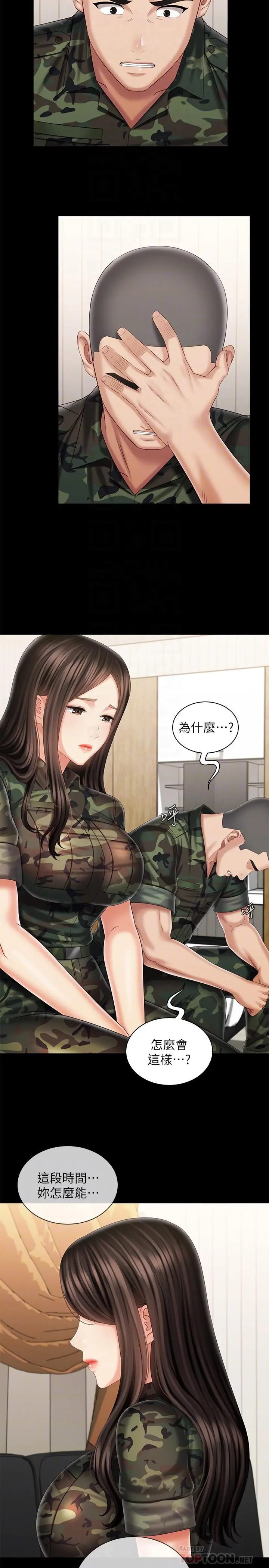 妹妹的义务 - 第101话-把我的一切给你 - page 6
