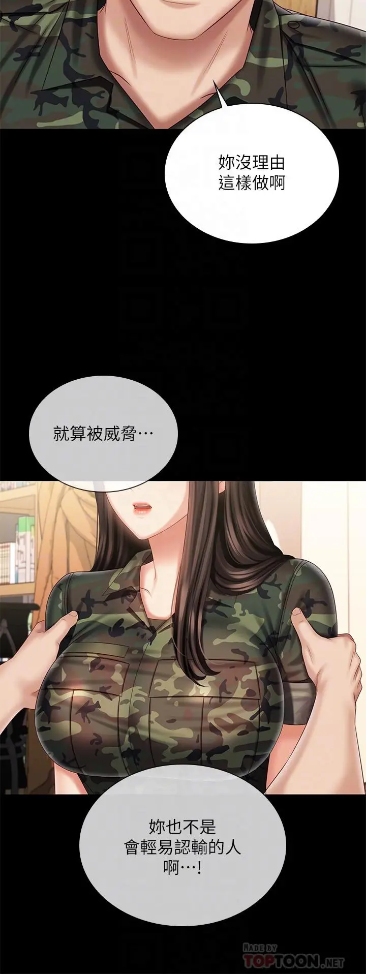 妹妹的义务 - 第101话-把我的一切给你 - page 8