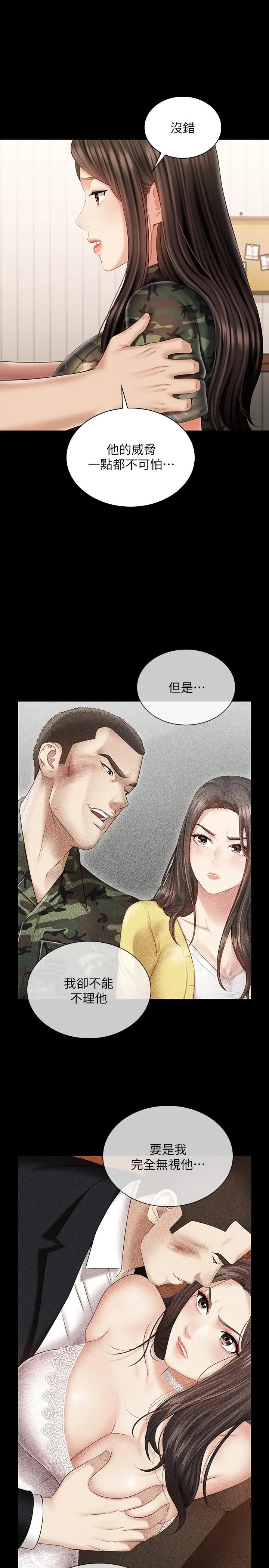 妹妹的义务 - 第101话-把我的一切给你 - page 9