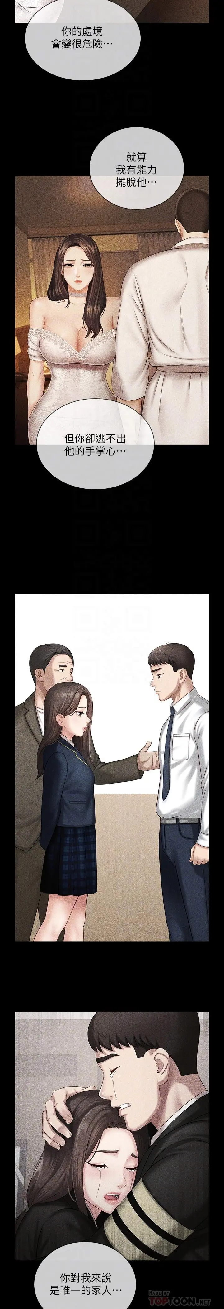 妹妹的义务 - 第101话-把我的一切给你 - page 10