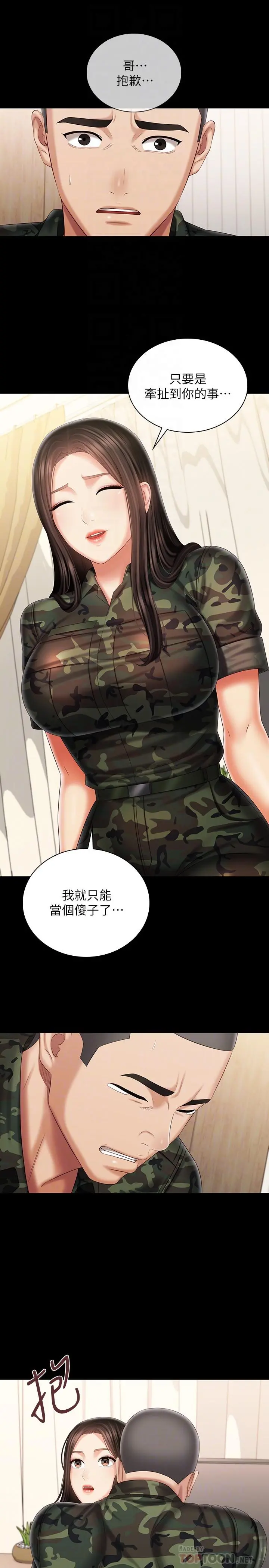 妹妹的义务 - 第101话-把我的一切给你 - page 12