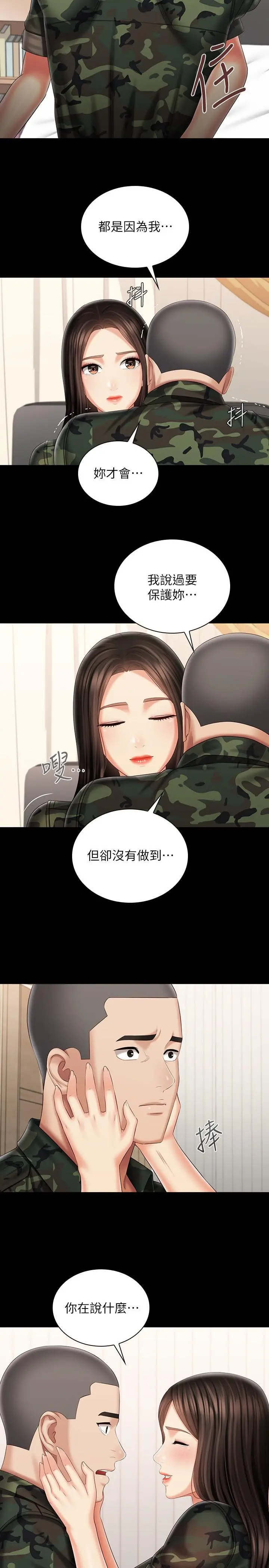 妹妹的义务 - 第101话-把我的一切给你 - page 13
