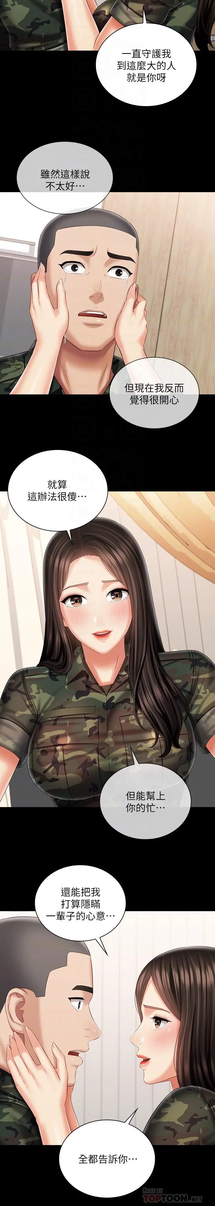 妹妹的义务 - 第101话-把我的一切给你 - page 14