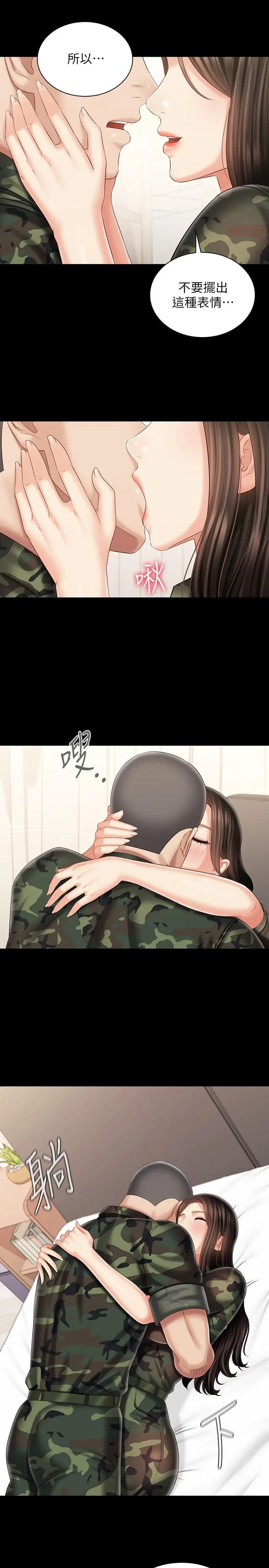 妹妹的义务 - 第101话-把我的一切给你 - page 15