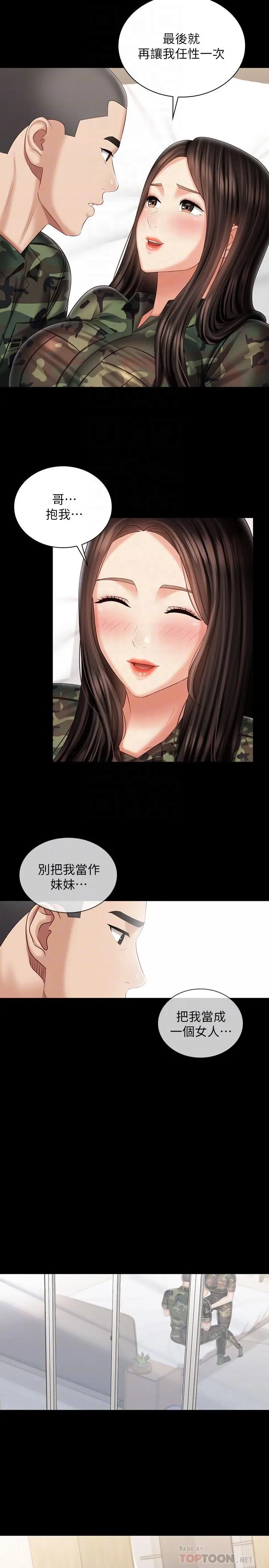 妹妹的义务 - 第101话-把我的一切给你 - page 16