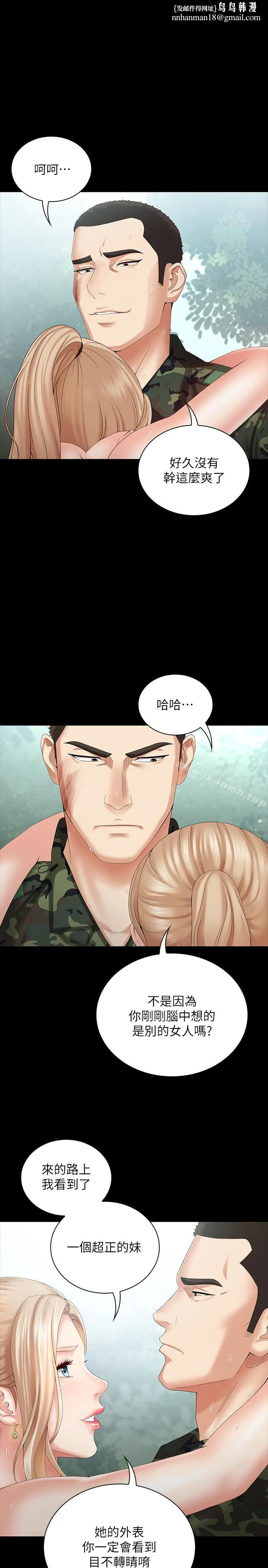 妹妹的义务 - 第9话-给“国军”的特别服务 - page 1