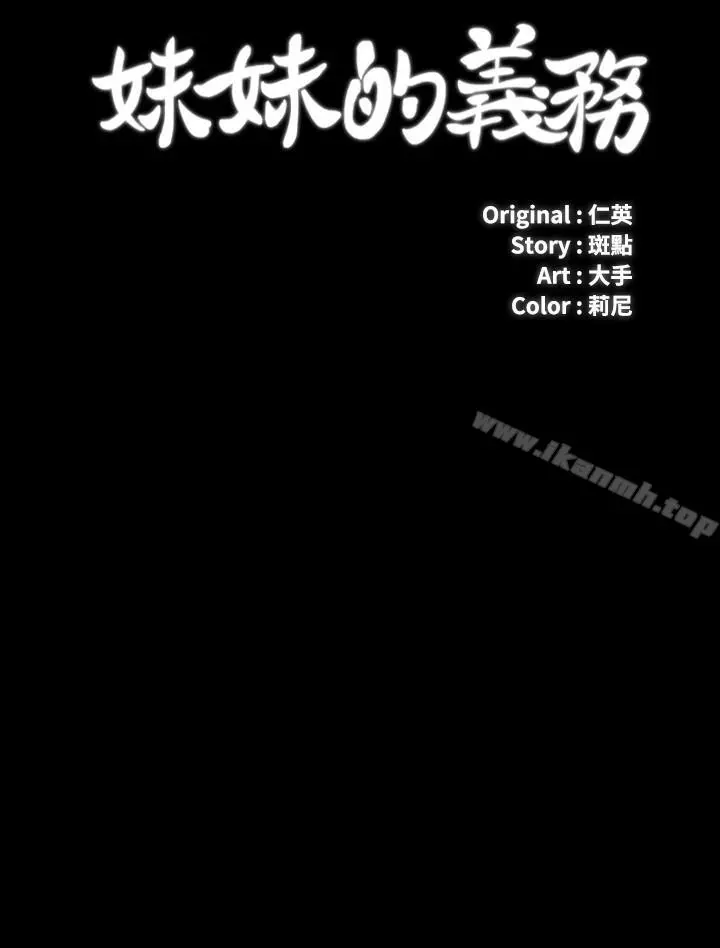 妹妹的义务 - 第9话-给“国军”的特别服务 - page 3