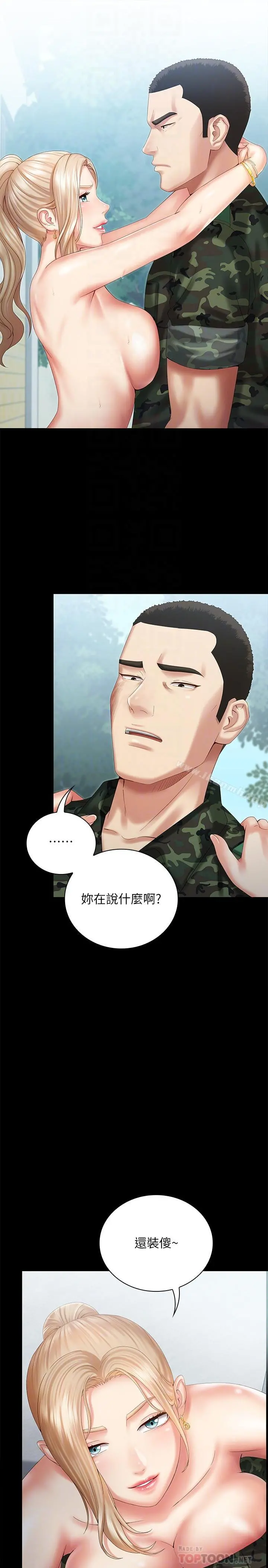 妹妹的义务 - 第9话-给“国军”的特别服务 - page 4