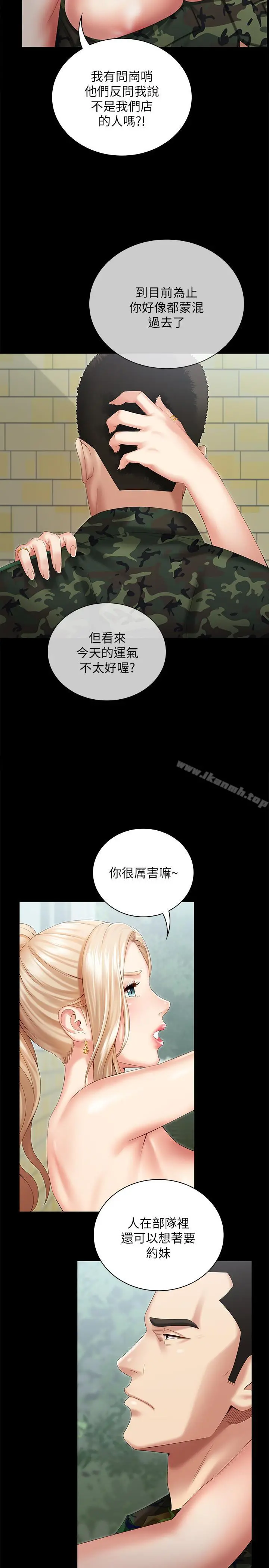 妹妹的义务 - 第9话-给“国军”的特别服务 - page 5