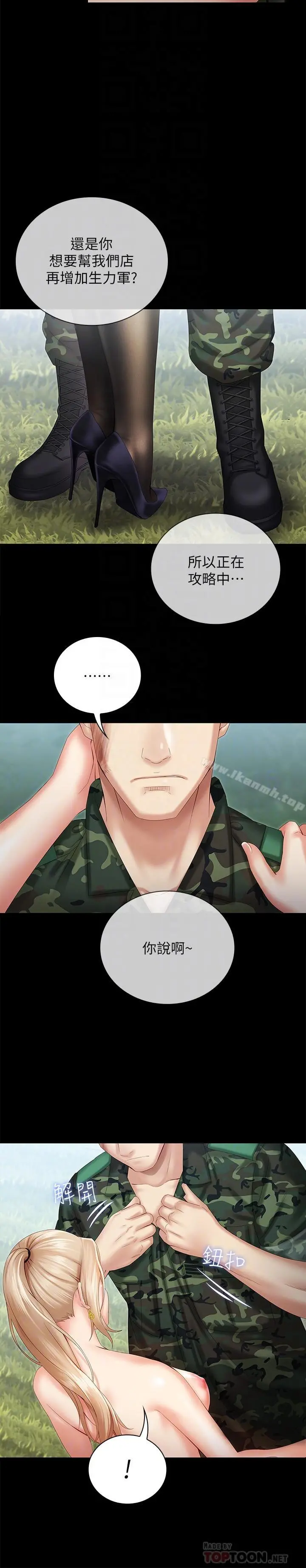 妹妹的义务 - 第9话-给“国军”的特别服务 - page 6
