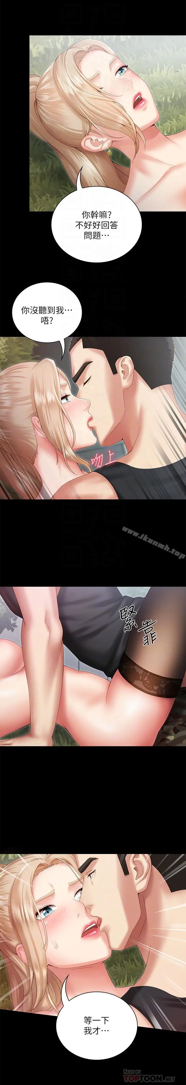 妹妹的义务 - 第9话-给“国军”的特别服务 - page 8