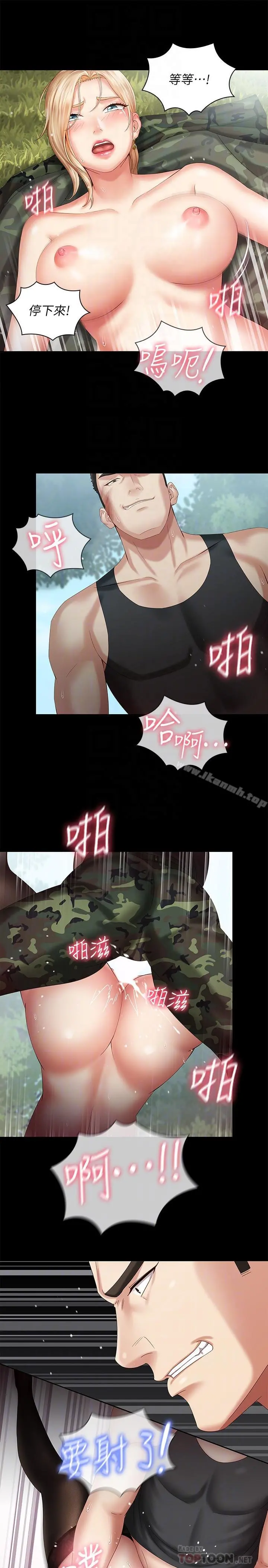 妹妹的义务 - 第9话-给“国军”的特别服务 - page 16